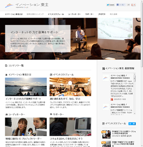 イノベーション東北