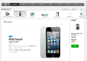 iPod touch 16GBの購入ページ