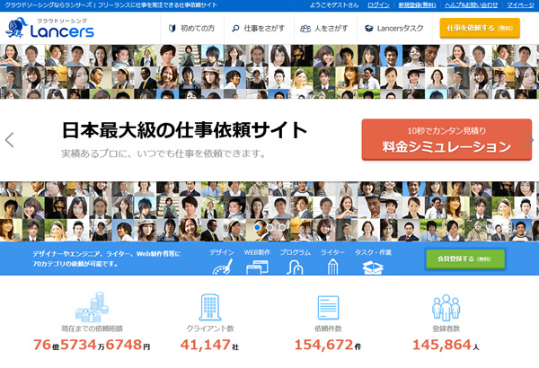 「ランサーズ」