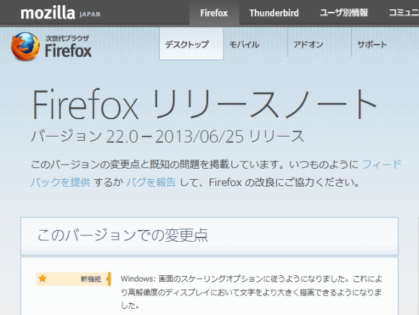 「Firefox 22」