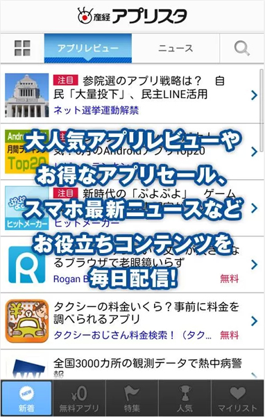 産経アプリスタ