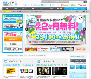 ひかりTV