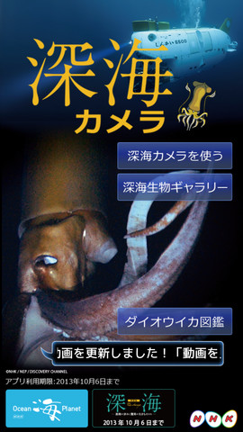 深海カメラ