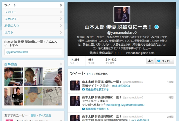 山本太郎氏のTwitter