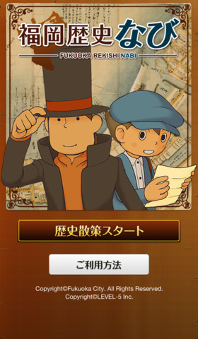 福岡歴史なび