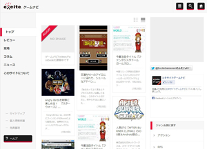 エキサイトゲームナビ