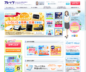 フレッツ光の公式サイト