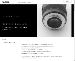 マウント交換サービス