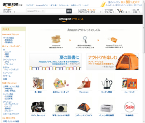 Amazonアウトレットストア