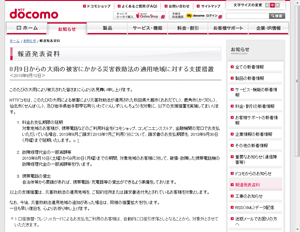 発表資料（NTTドコモ）