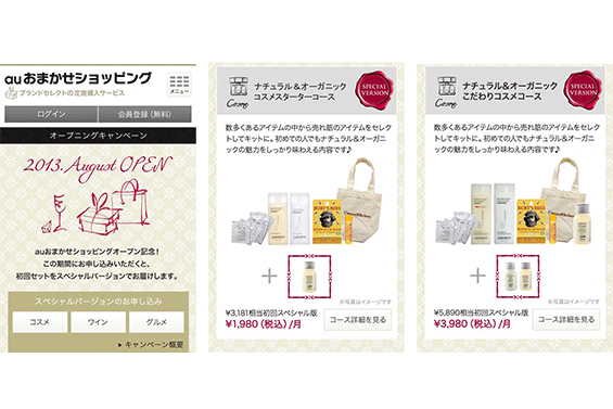 「auおまかせショッピング」のトップ画面