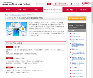 ビジネスプラス