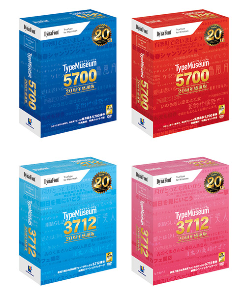「TypeMuseumシリーズ 20周年感謝版」