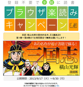 「三国志」無料閲覧特別ページ