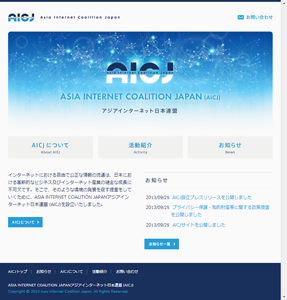 アジアインターネット日本連盟の公式サイト