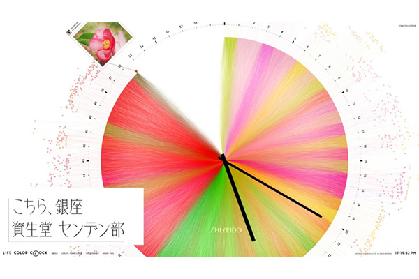 資生堂、Webコンテンツ「LIFE COLOR CLOCK」公開－中村勇吾氏とコラボ