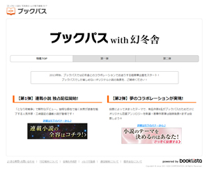 ブックパスwith幻冬舎特設サイト