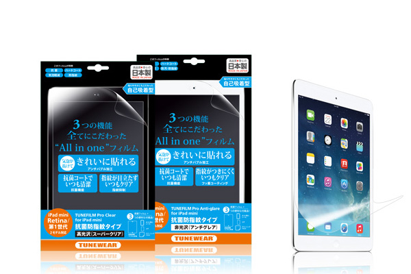 「TUNEWEAR TUNEFILM Pro for iPad mini(Retina/第1世代)抗菌・防指紋タイプ」