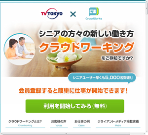 シニア向け特設サイト