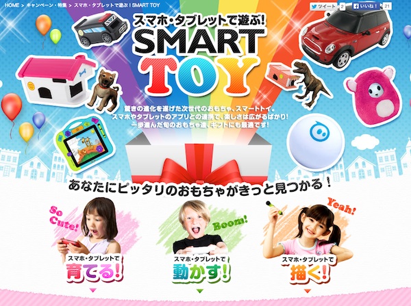 ソフトバンク スマホと連携して遊ぶ次世代おもちゃ スマート トイ 発売 デザインってオモシロイ Mdn Design Interactive