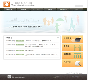 一般社団法人セーファーインターネット協会