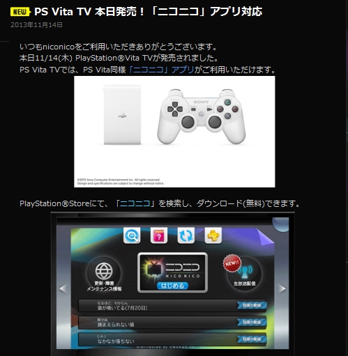 動画配信サービス Niconico を Ps Vita Tv で視聴できるアプリ ニコニコ デザインってオモシロイ Mdn Design Interactive
