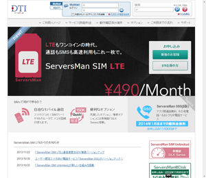 ServersMan SIM LTEサービスサイト