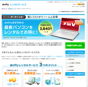 ＠nifty レンタルサービス
