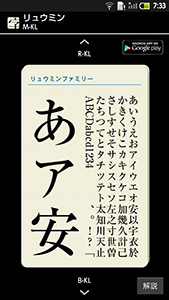 「文字の手帖 for Android」