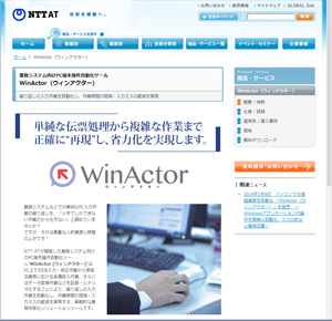 WinActor