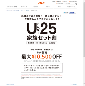 U25家族セット割