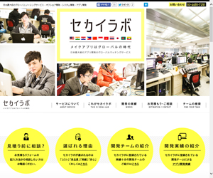 セカイラボ