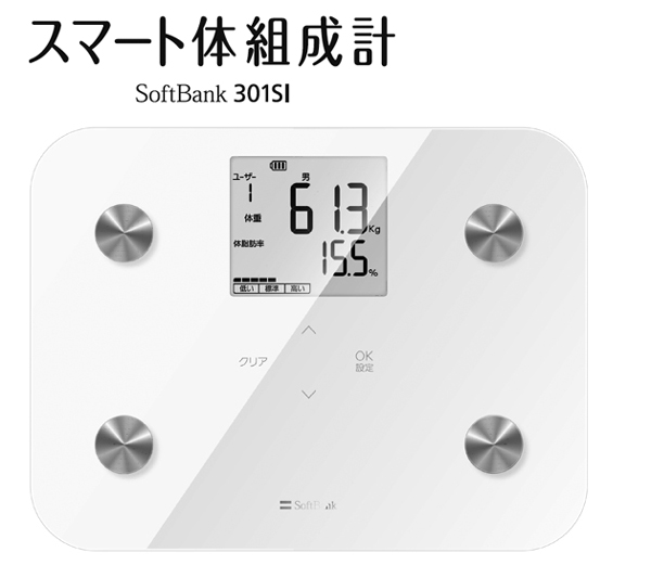 SOftBank301SI]ソフトバンクヘルスケア対応！体重計 - 健康管理・計測計