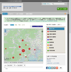 2014年広域豪雪災害情報 