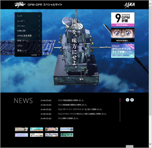 GPM-DPRスペシャルサイト