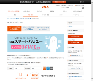 auスマートバリュー