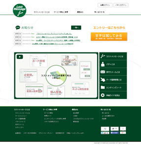 ラストメッセージ