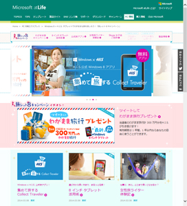 キャンペーン公式サイト