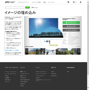 画像埋め込み機能の解説ページ