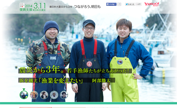 復興支援東日本大震災のWebサイト