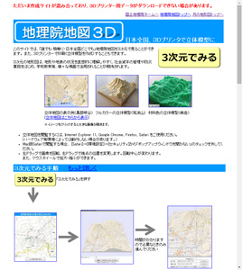 地理院地図3D