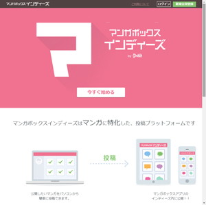 マンガボックス インディーズ