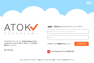 ATOKクラウドチェッカー