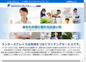 ランサーズプレイスβ版