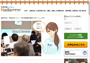 Nadia クラウド for 研究会