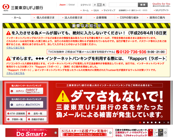 三菱東京 UFJ銀行