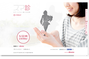 「スマ診」ティザーサイト