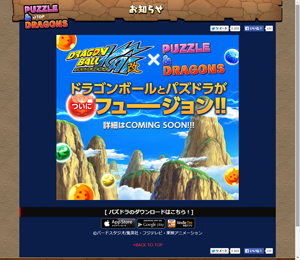 コラボレーション告知サイト