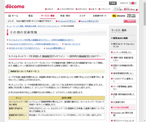 モバイルネットワークを利用した動画配信ガイドライン