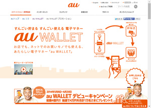 au WALLET